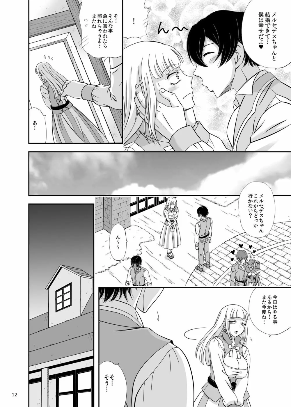 僕の子作りの練習相手になってよ Page.11