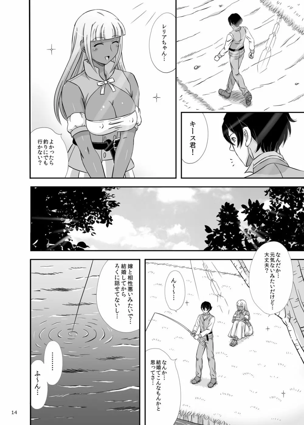 僕の子作りの練習相手になってよ Page.13