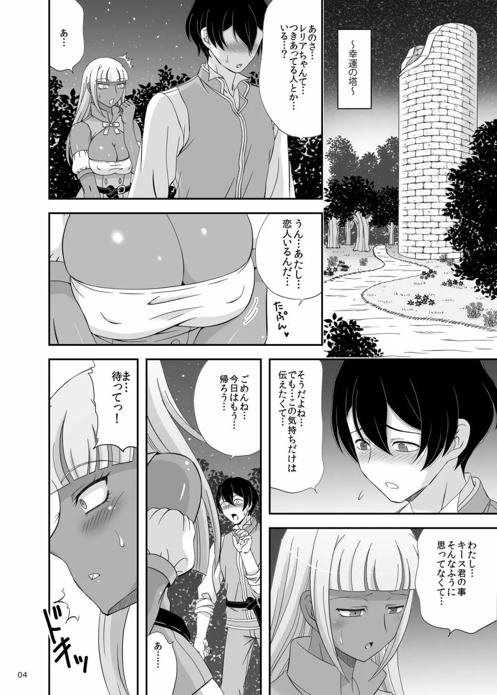 僕の子作りの練習相手になってよ Page.3