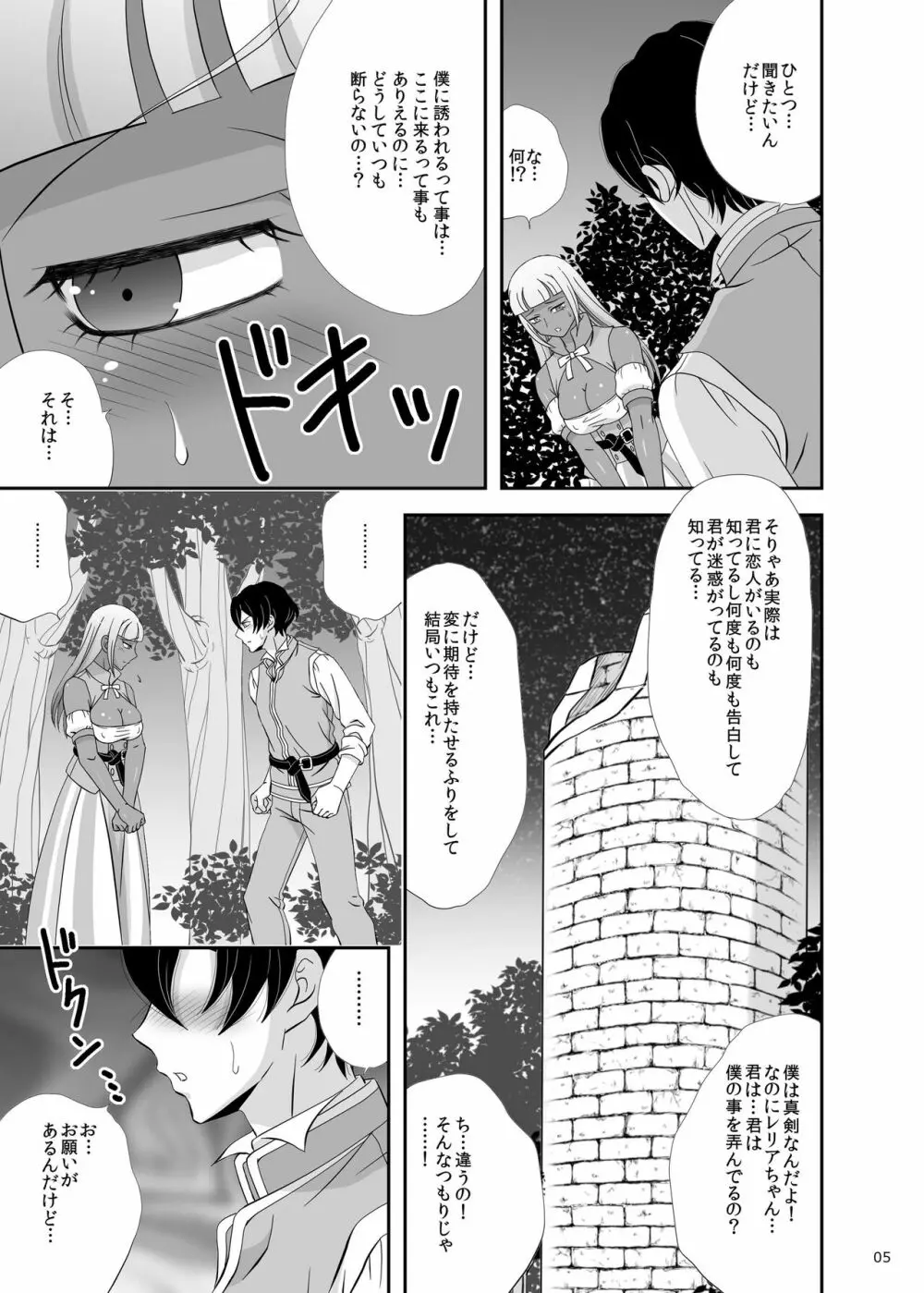 僕の子作りの練習相手になってよ Page.4