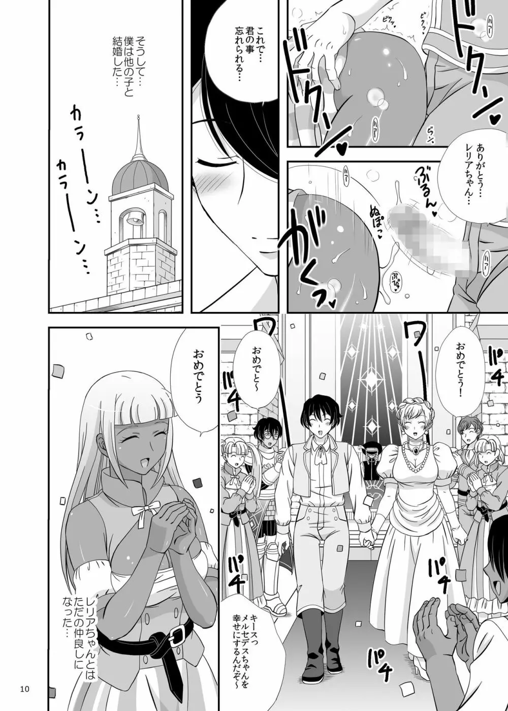 僕の子作りの練習相手になってよ Page.9