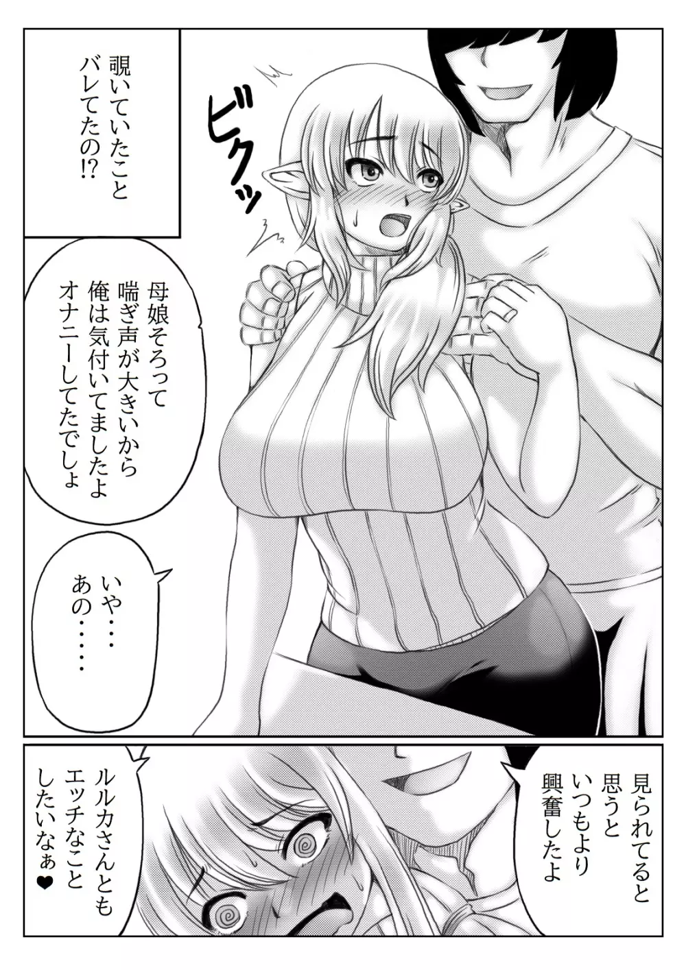 エルフ母さんと娘の彼氏 Page.9