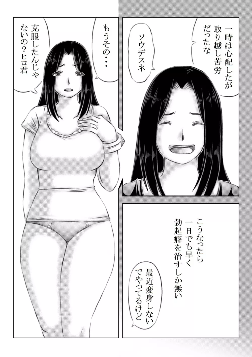 ヒーロー母さんと息子の悩み Page.26