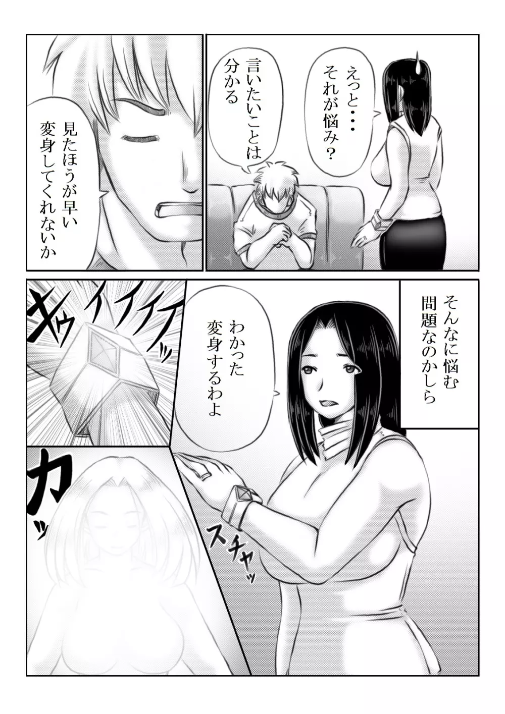 ヒーロー母さんと息子の悩み Page.5