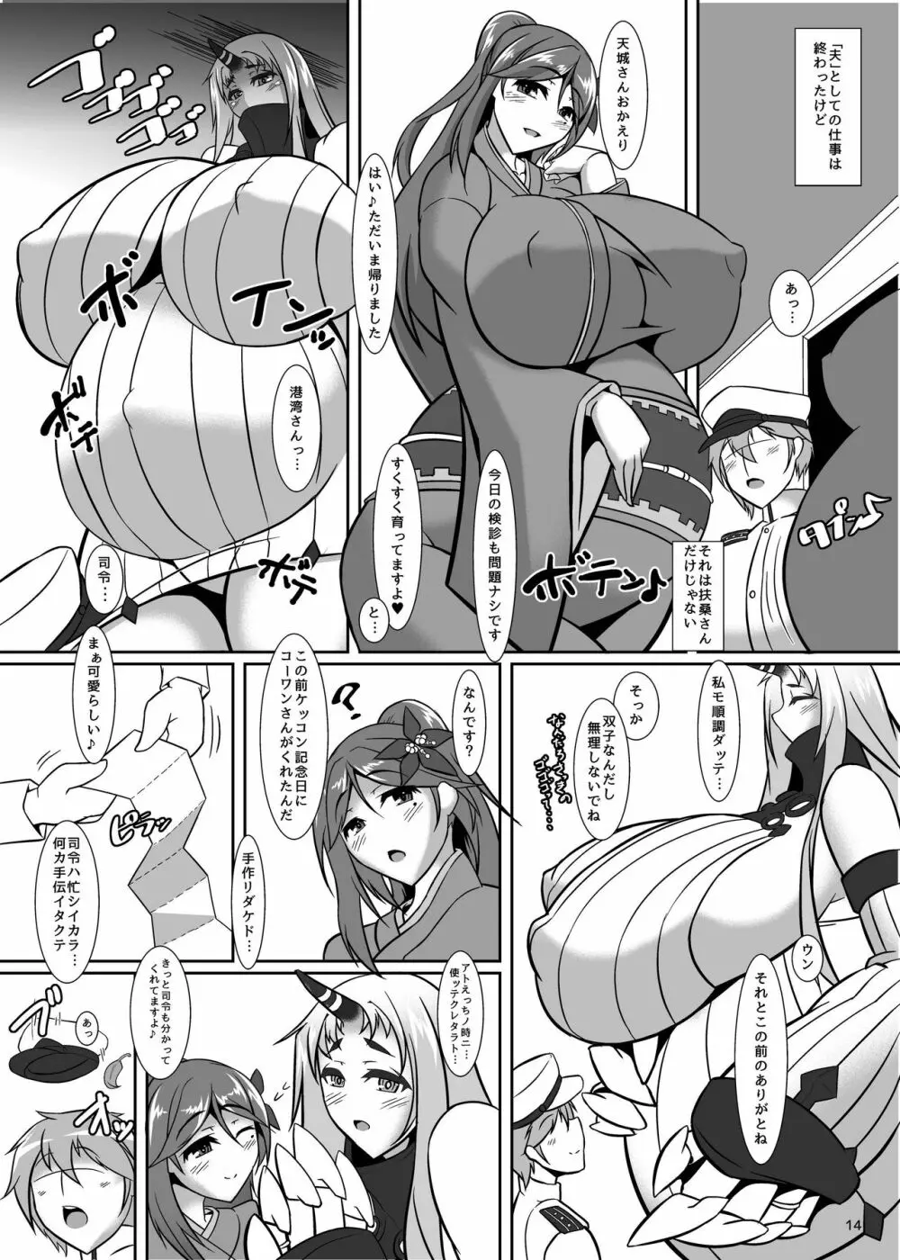 ボテこれ3 〜ようこそアブノい鎮守府へ〜 Page.14