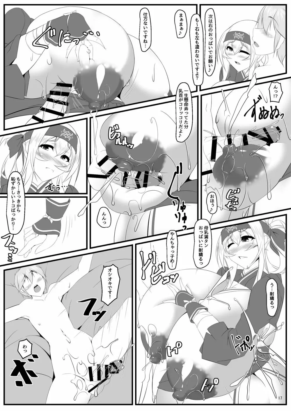 ボテこれ6 〜がぶ飲みハポトペ補給〜 Page.73
