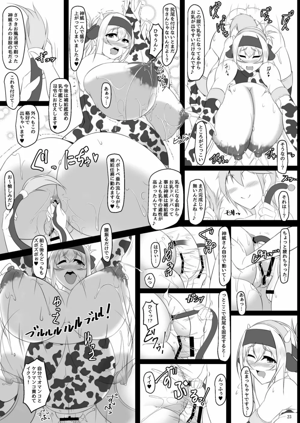 ボテこれ6 〜がぶ飲みハポトペ補給〜 Page.79