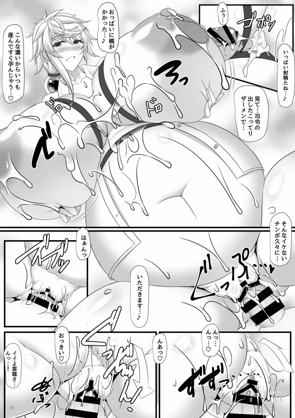 ボテこれ9 まどろみポリネシアンせっくす Page.11