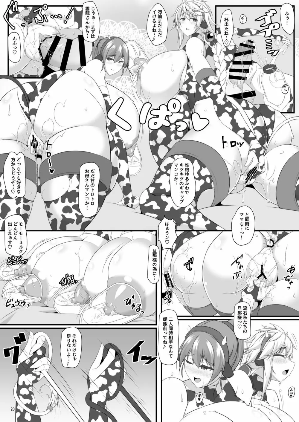 ボテこれ11 まどろみポリネシアンせっくす Page.20