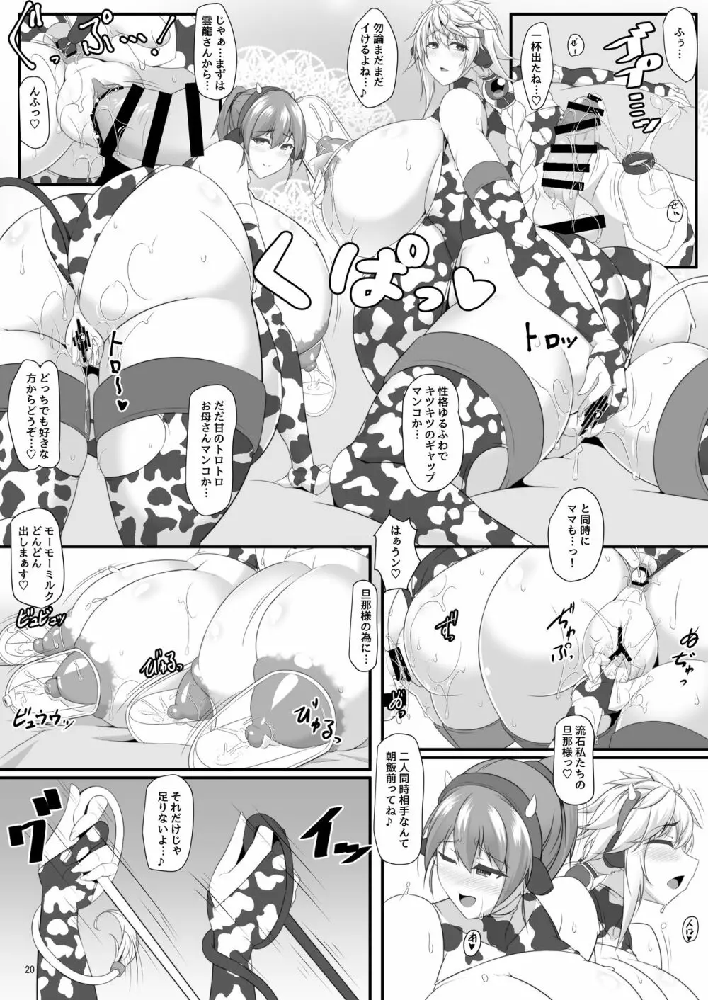 ボテこれ11 まどろみポリネシアンせっくす Page.85