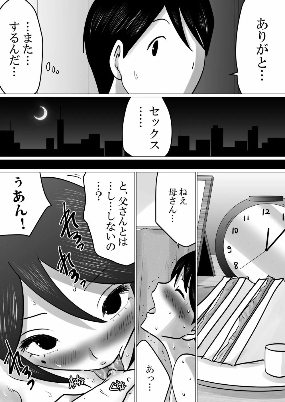 僕しか知らない、クールな母の裏の顔。 Page.25