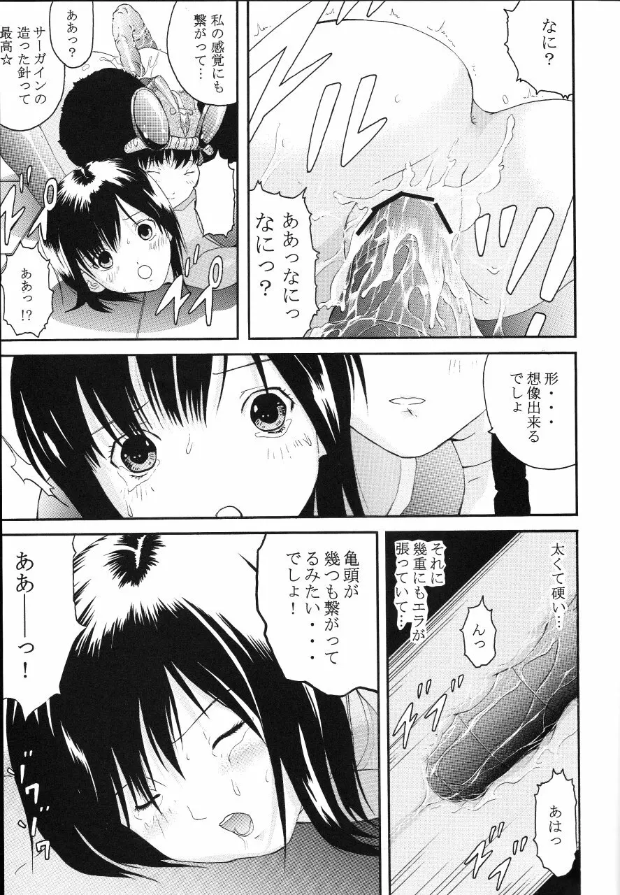 美少女戦士幻想Vol.2 青い秘唇 Page.14