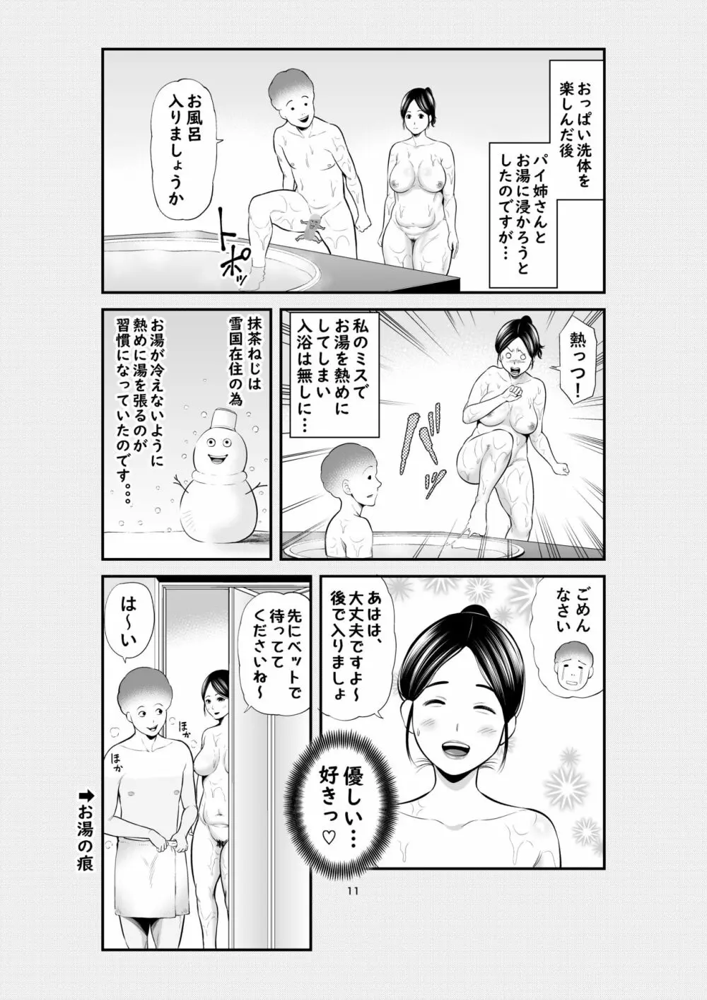 実話 熟女デリヘル体験 Page.10