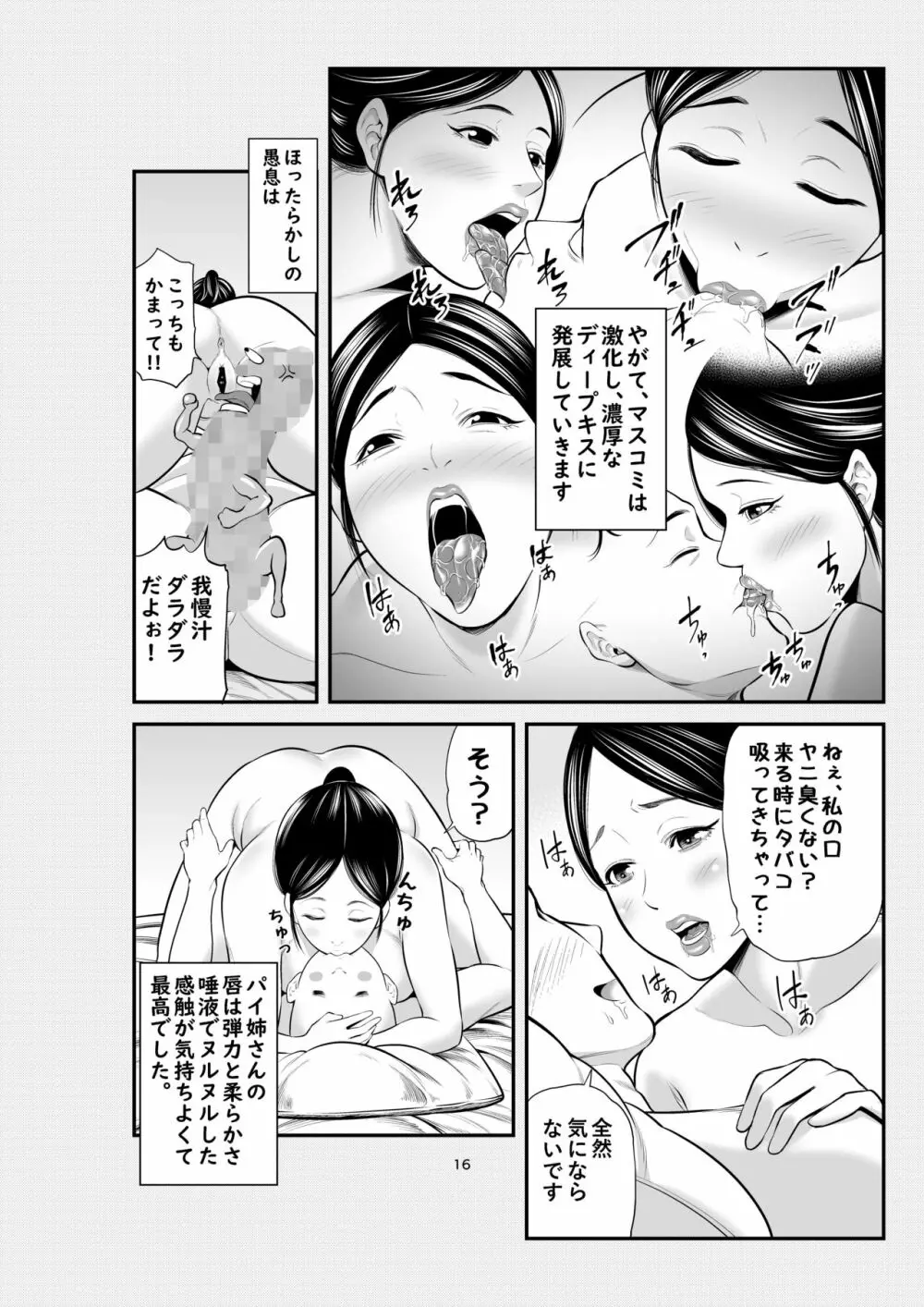 実話 熟女デリヘル体験 Page.15