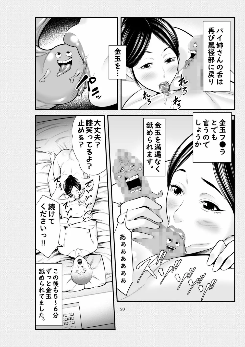 実話 熟女デリヘル体験 Page.19