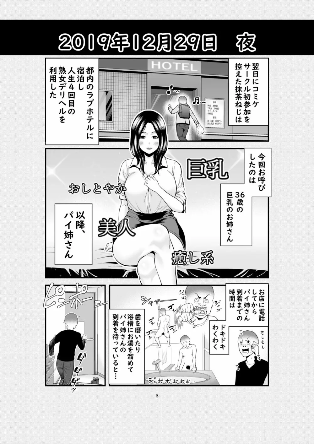 実話 熟女デリヘル体験 Page.2