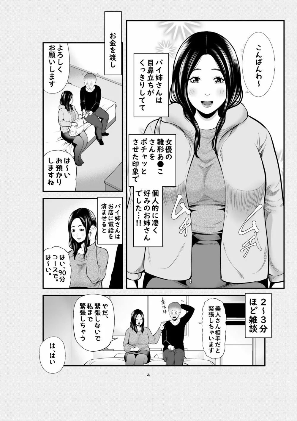 実話 熟女デリヘル体験 Page.3