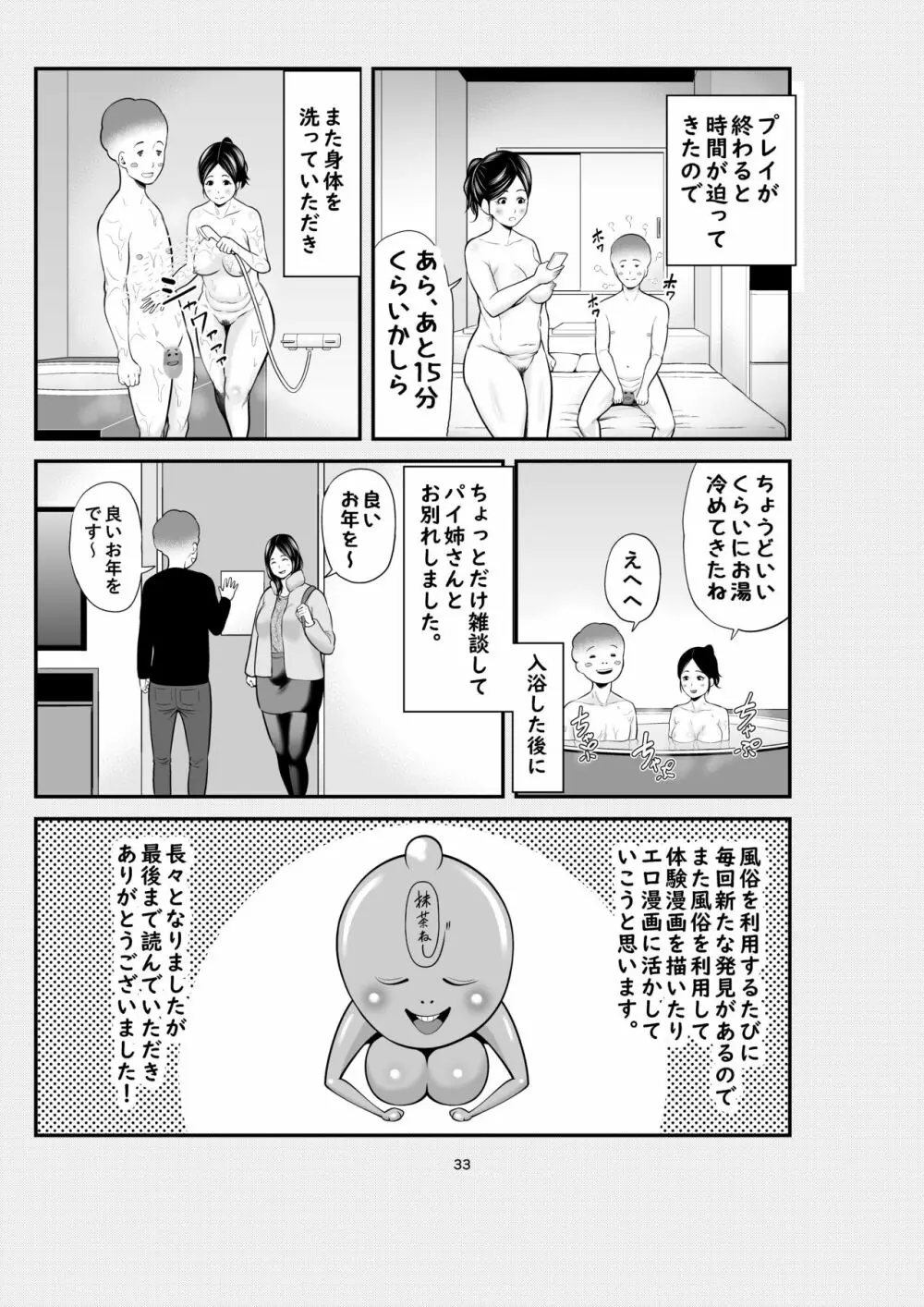 実話 熟女デリヘル体験 Page.32
