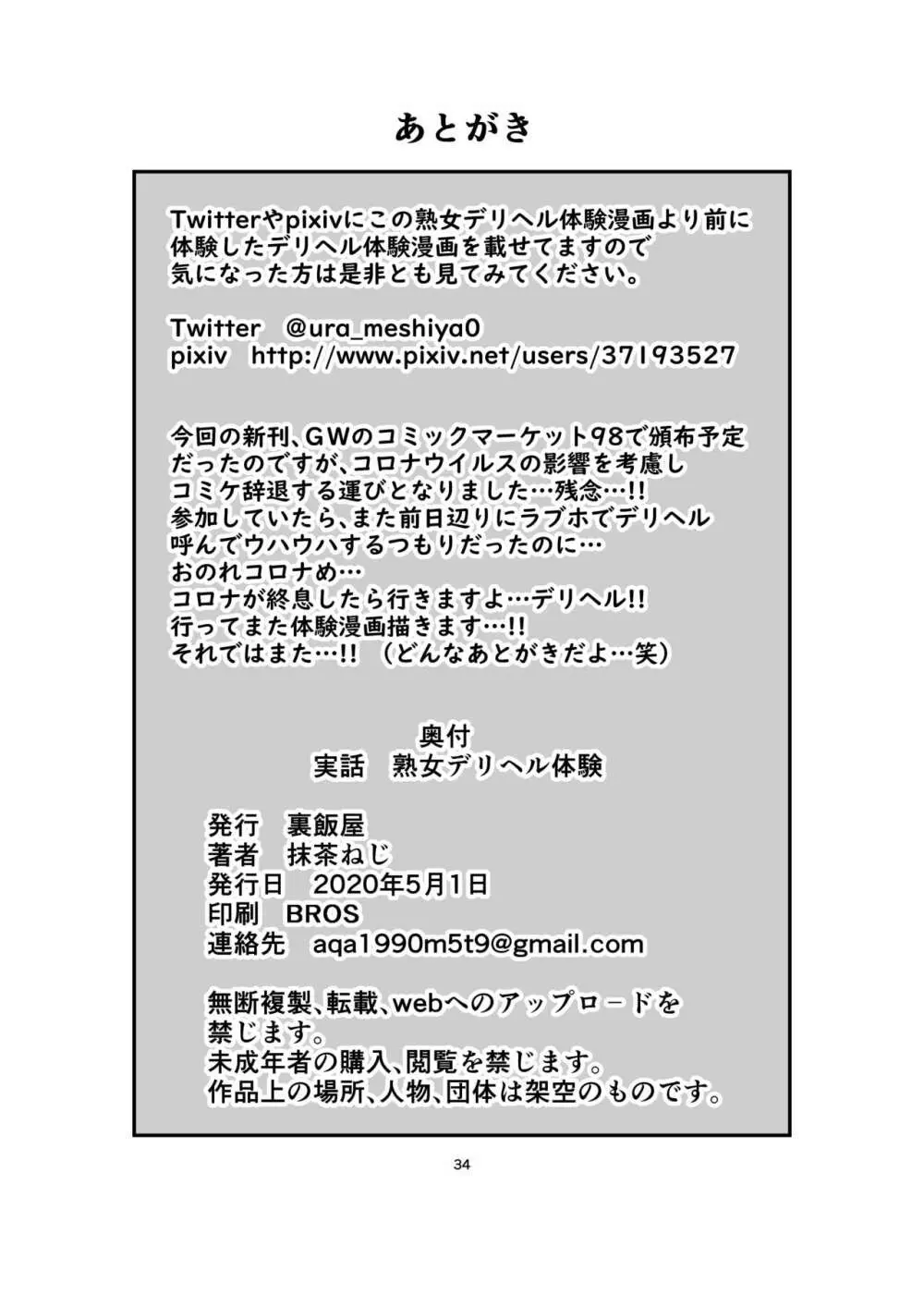 実話 熟女デリヘル体験 Page.33
