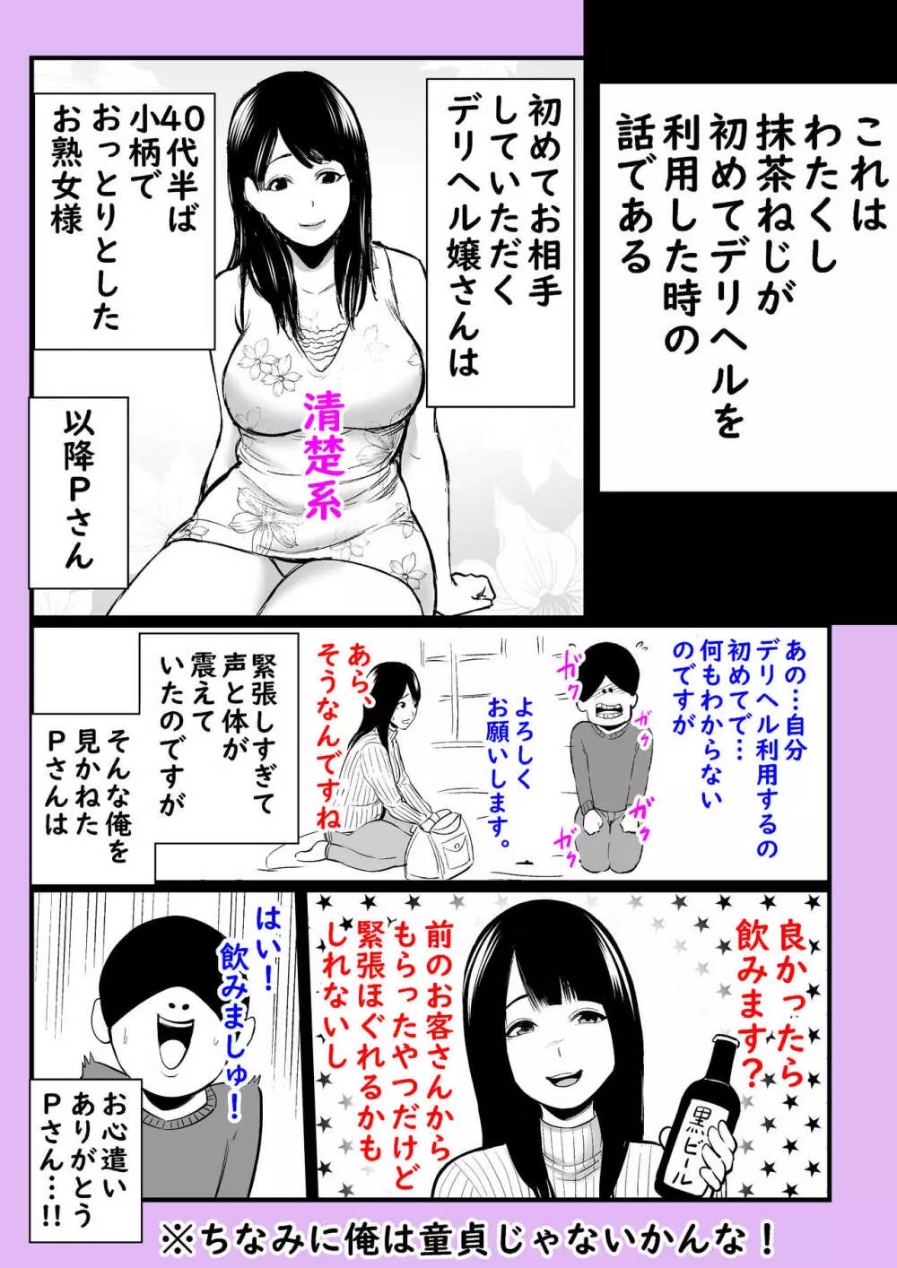 実話 熟女デリヘル体験 Page.35
