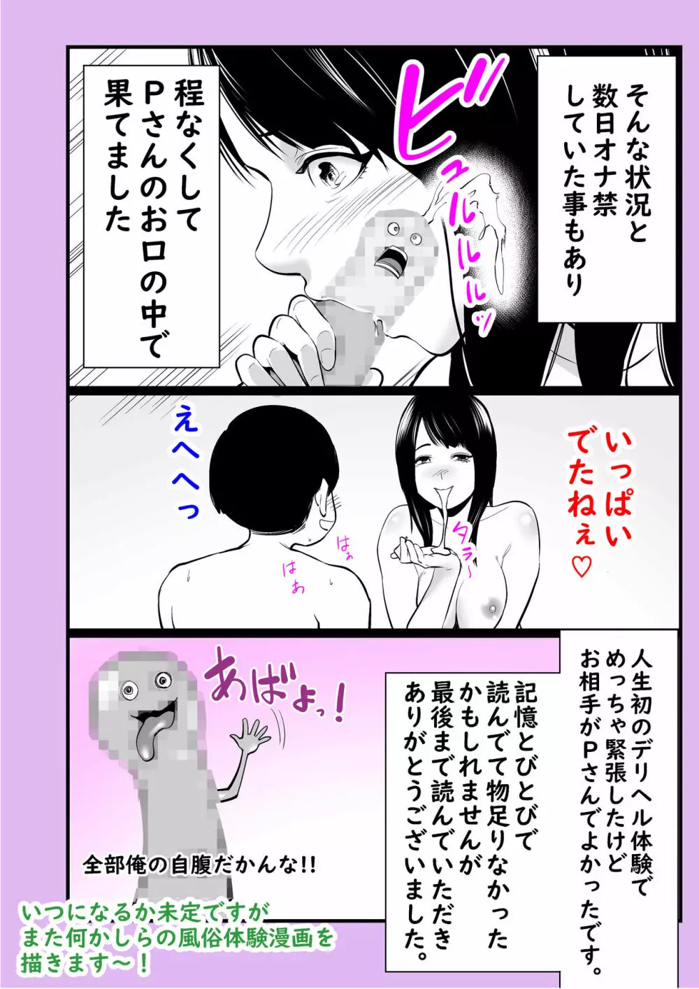 実話 熟女デリヘル体験 Page.42