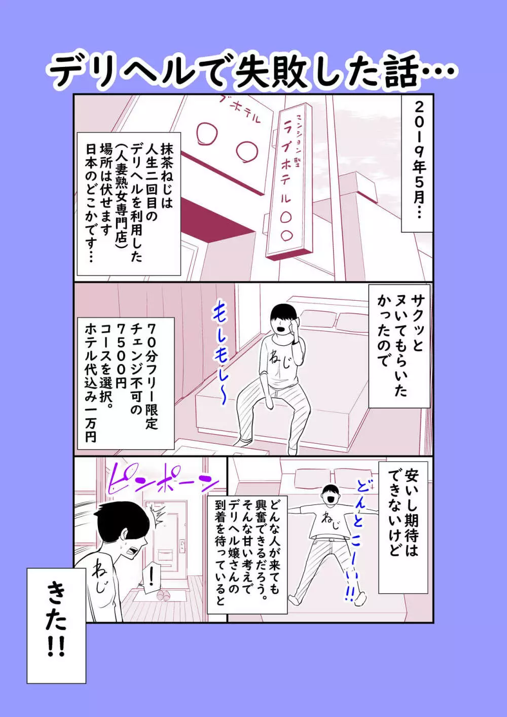 実話 熟女デリヘル体験 Page.43