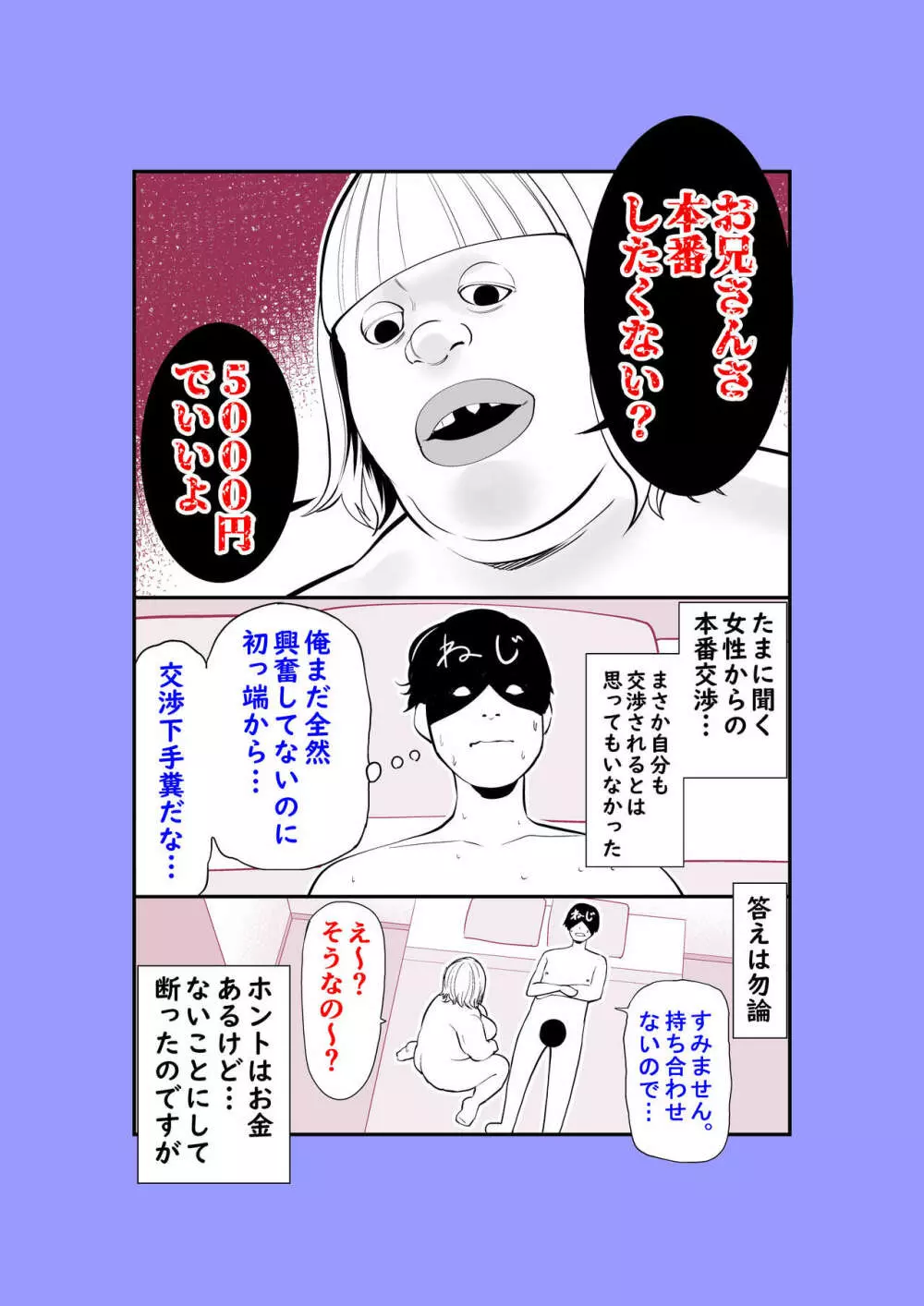 実話 熟女デリヘル体験 Page.47