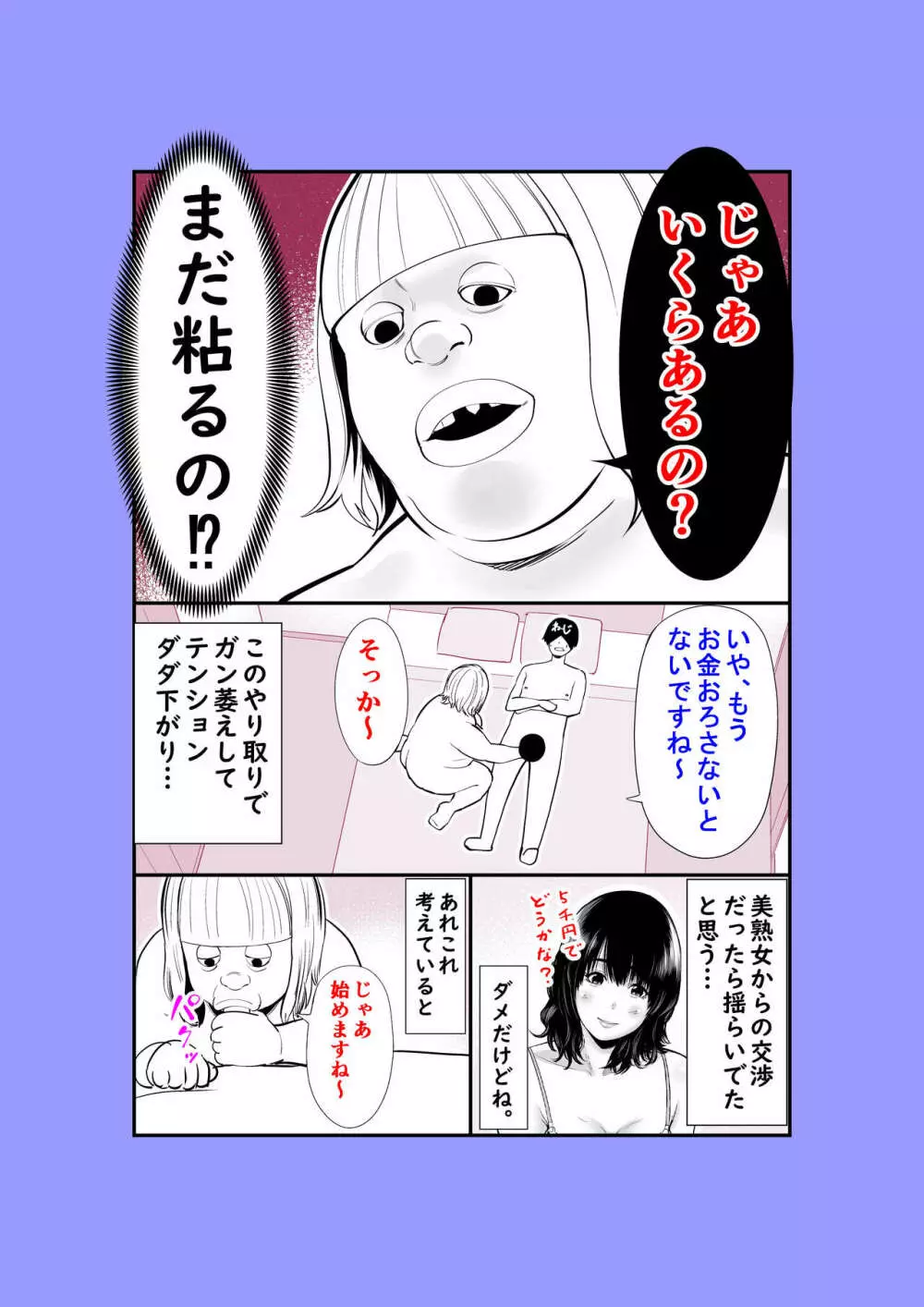 実話 熟女デリヘル体験 Page.48
