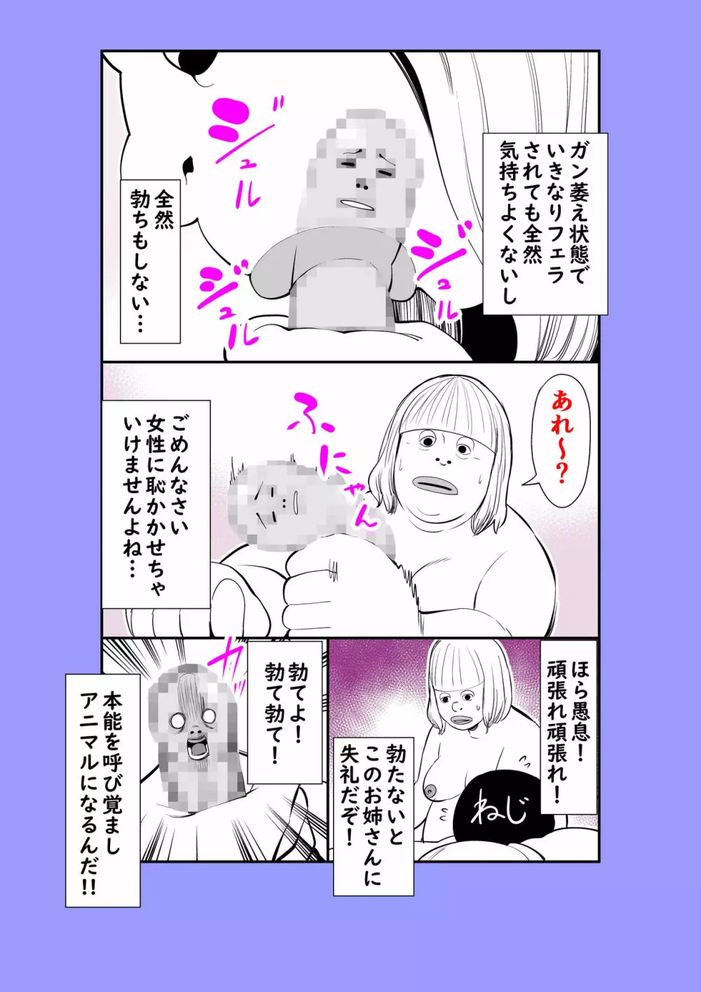 実話 熟女デリヘル体験 Page.49