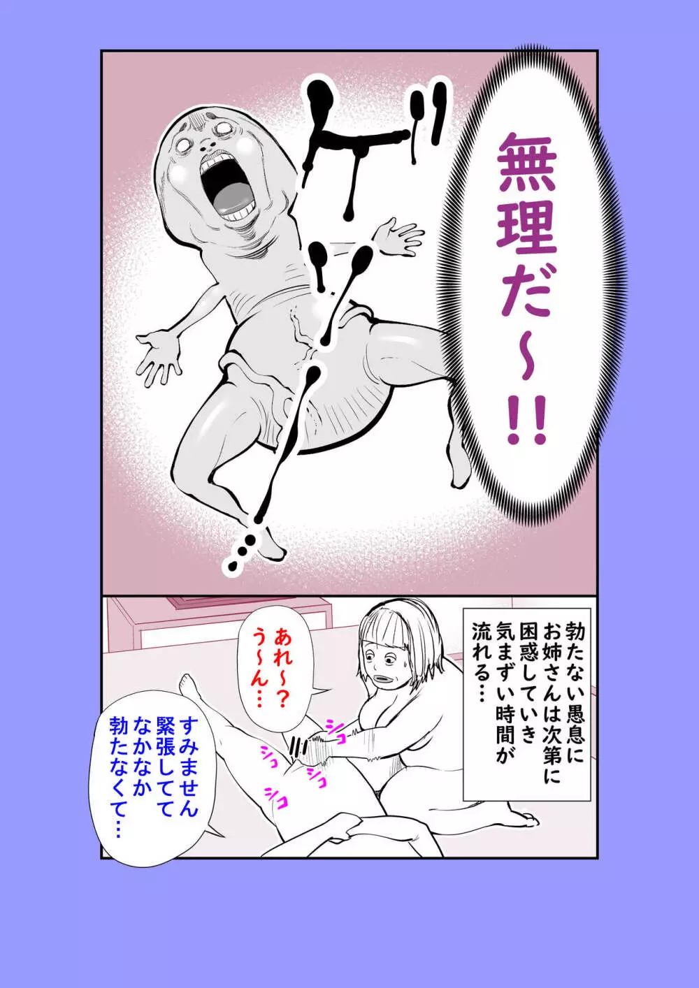 実話 熟女デリヘル体験 Page.51