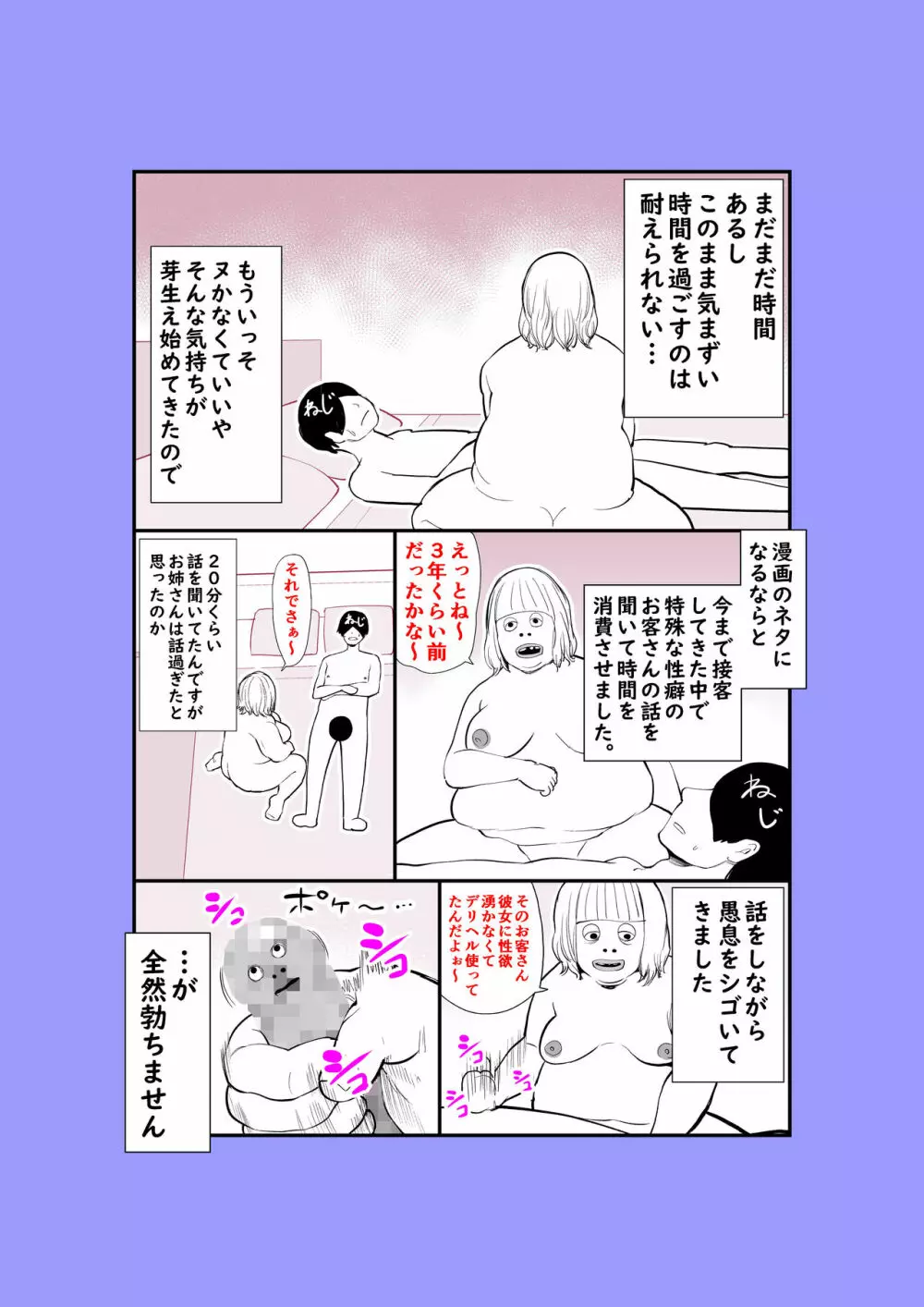 実話 熟女デリヘル体験 Page.52