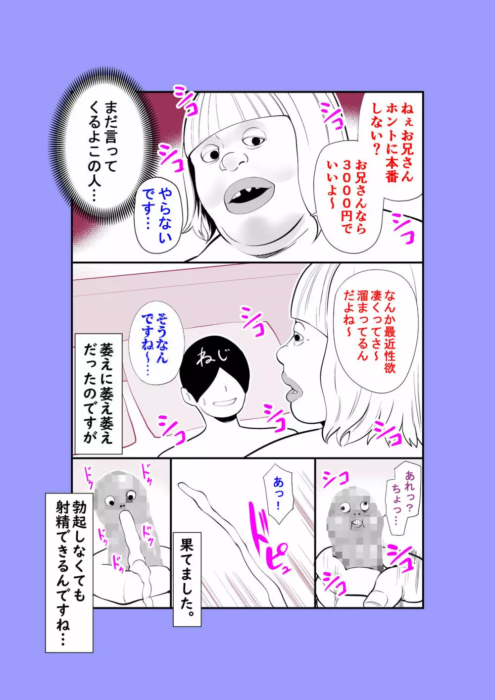 実話 熟女デリヘル体験 Page.53