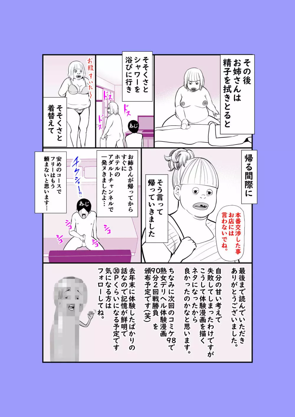 実話 熟女デリヘル体験 Page.54