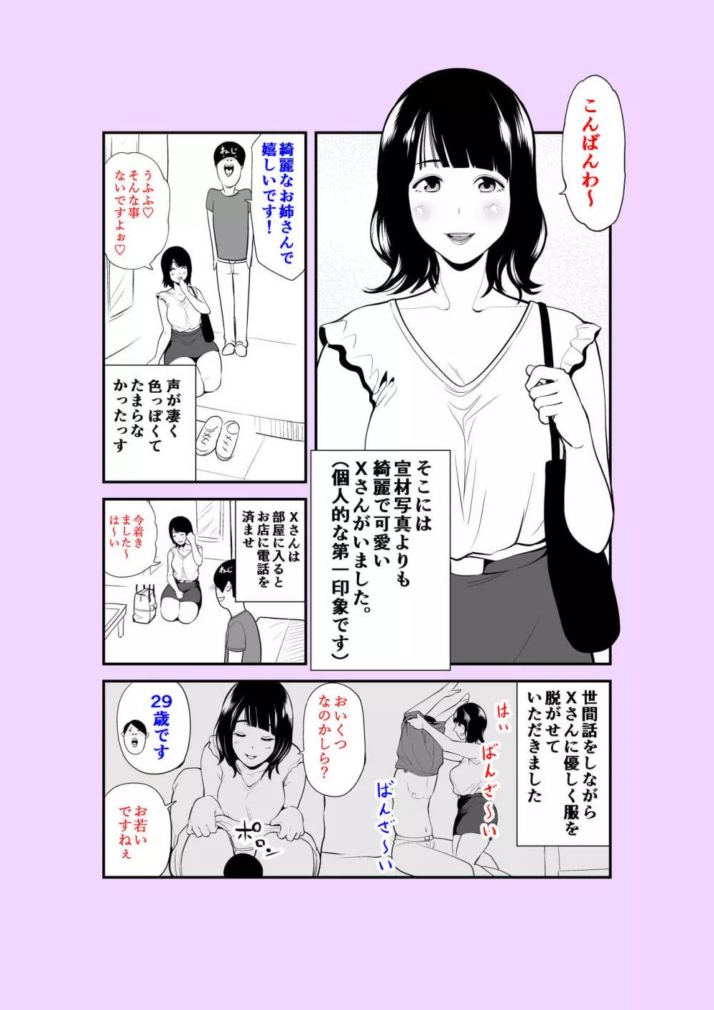 実話 熟女デリヘル体験 Page.56