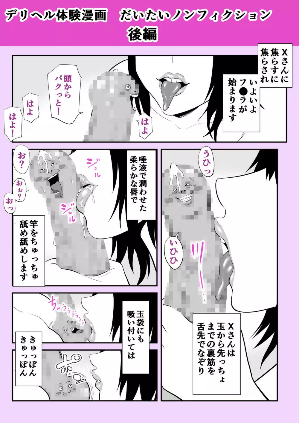実話 熟女デリヘル体験 Page.63