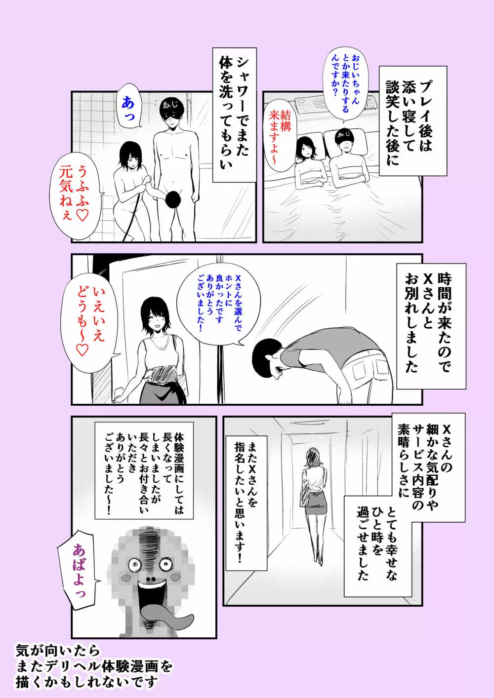 実話 熟女デリヘル体験 Page.70