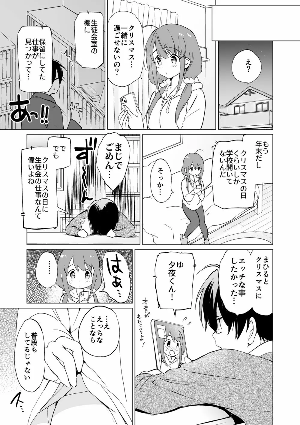 俺の幼なじみがあまあまカワイイ3 Page.10
