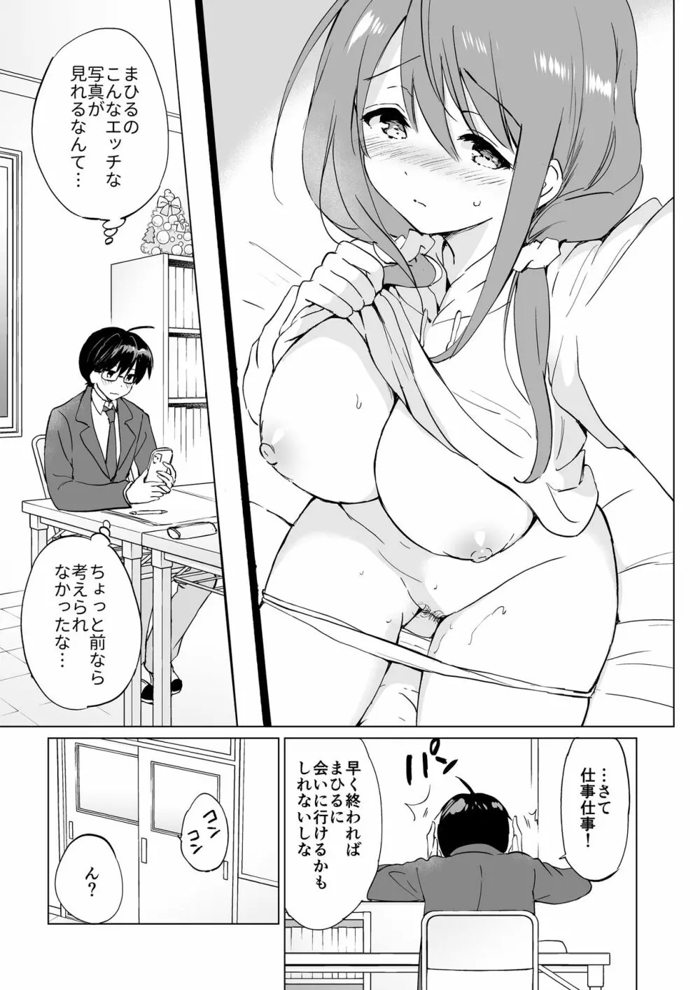 俺の幼なじみがあまあまカワイイ3 Page.14