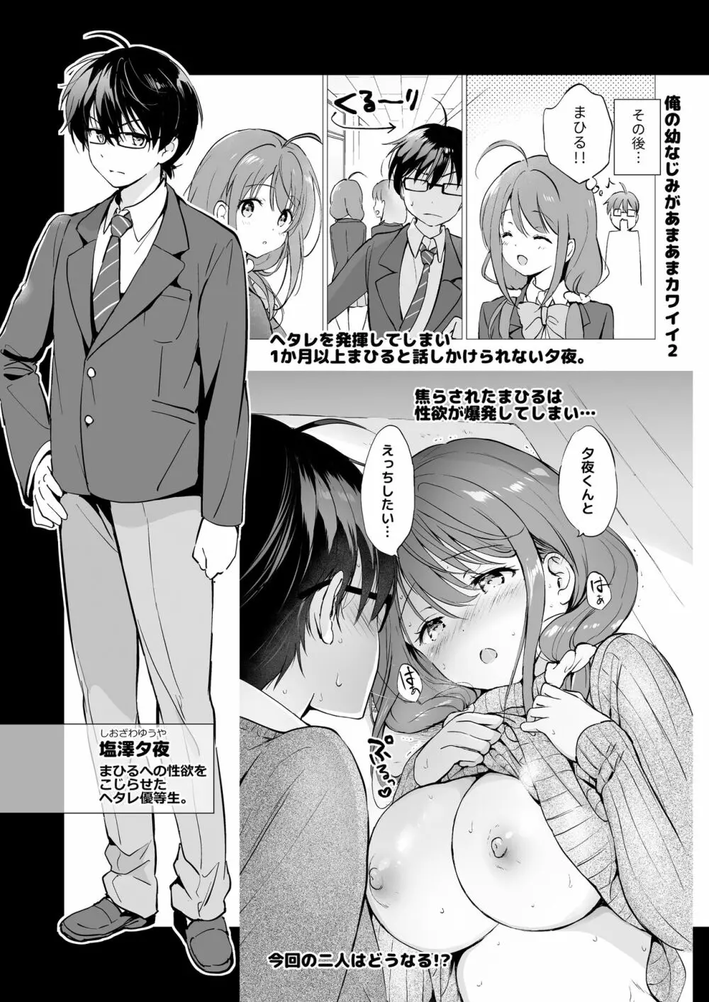 俺の幼なじみがあまあまカワイイ3 Page.6