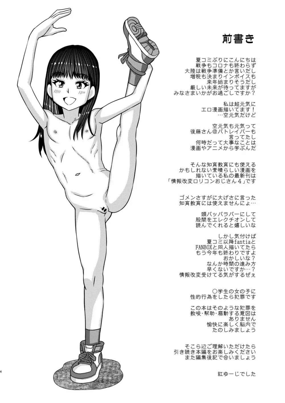情報改変ロリコンおじさん4 Page.4