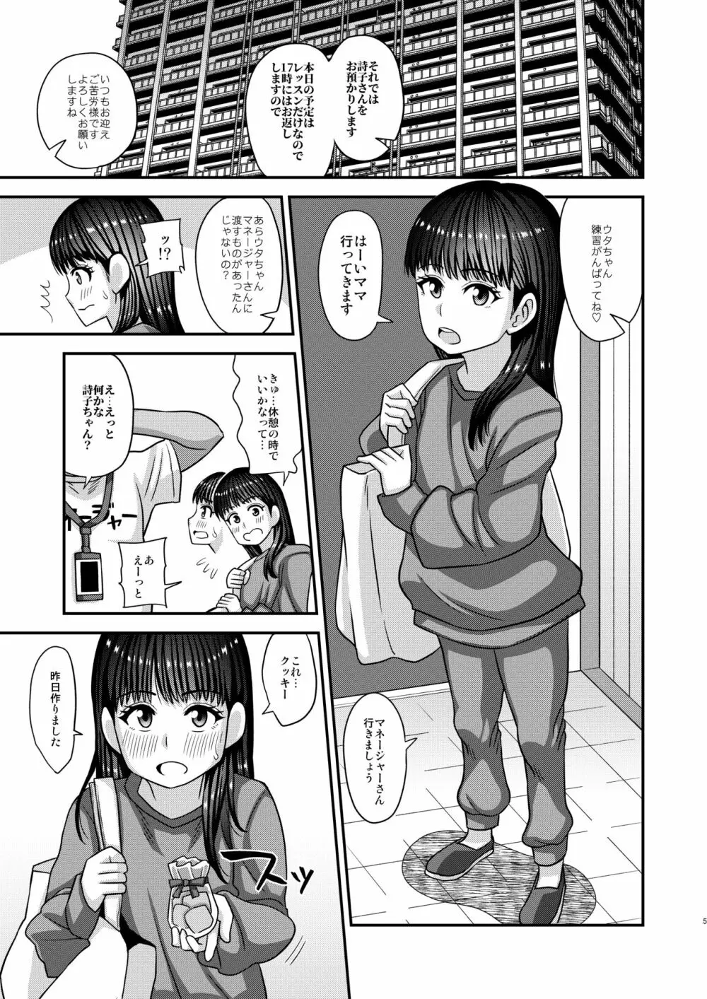 情報改変ロリコンおじさん4 Page.5