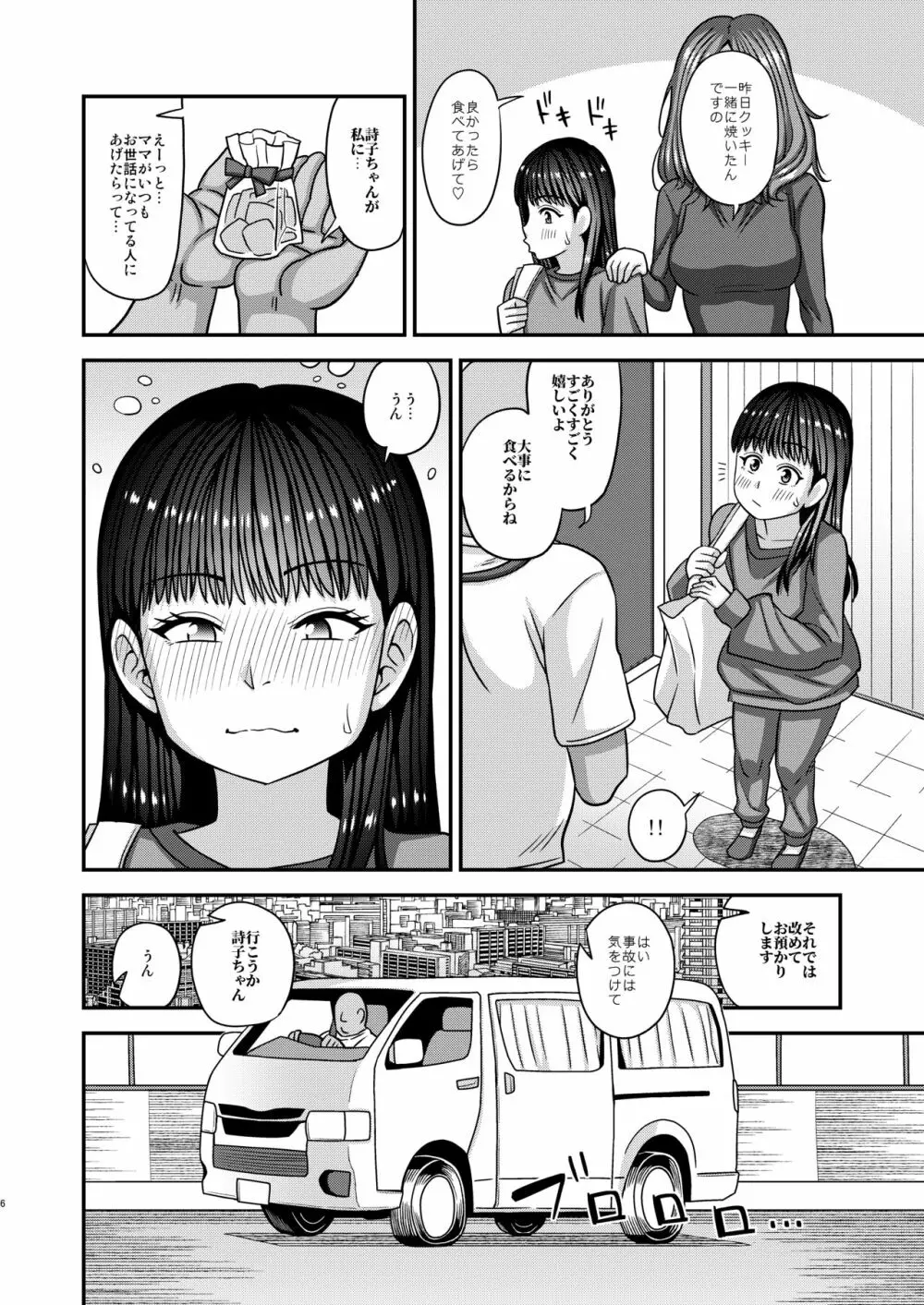 情報改変ロリコンおじさん4 Page.6