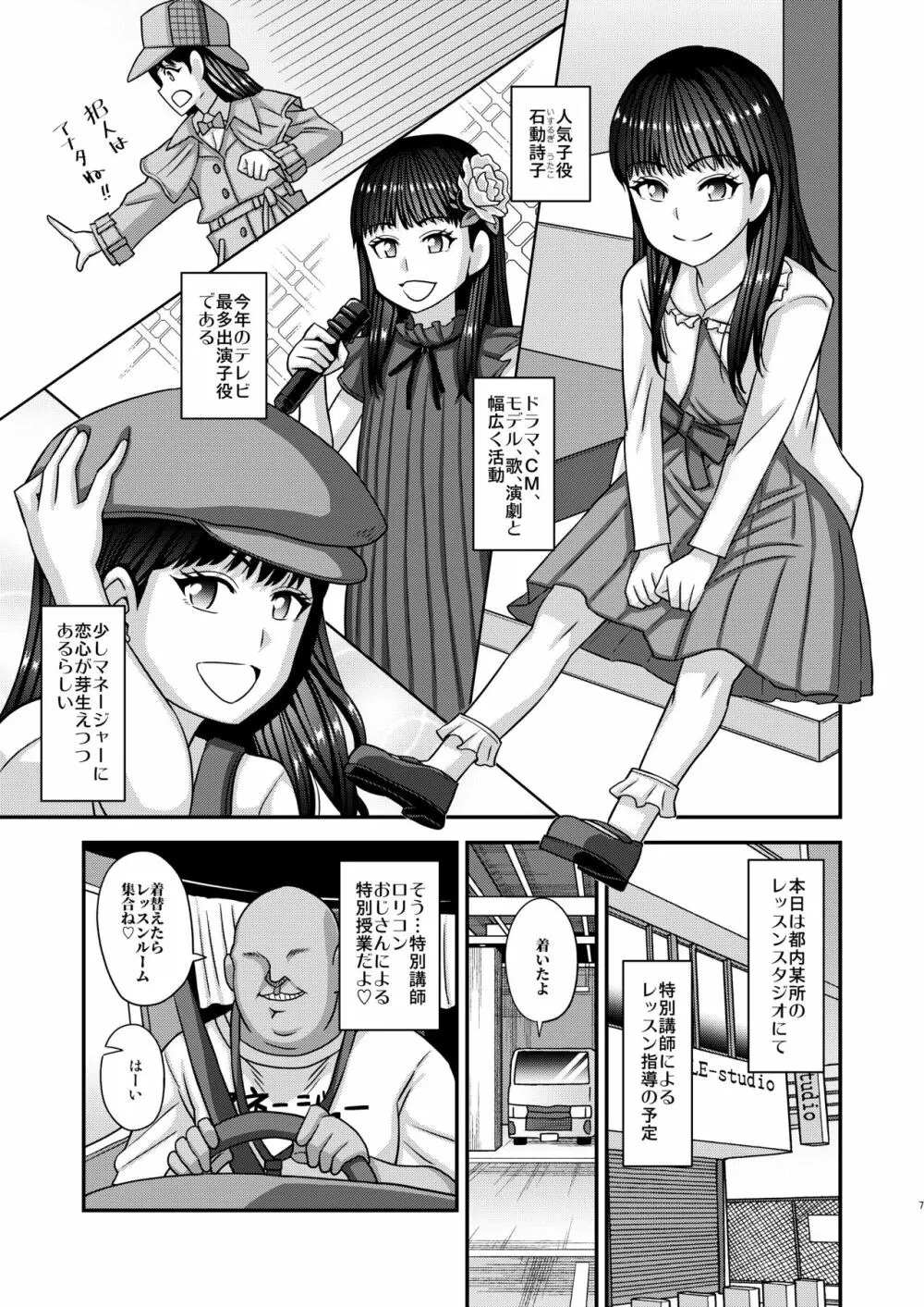 情報改変ロリコンおじさん4 Page.7