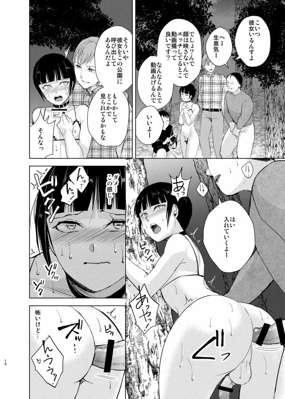 弓道男子3 ヘンタイ調教 部活の先輩達に夜の公園で野外露出調教されました Page.13