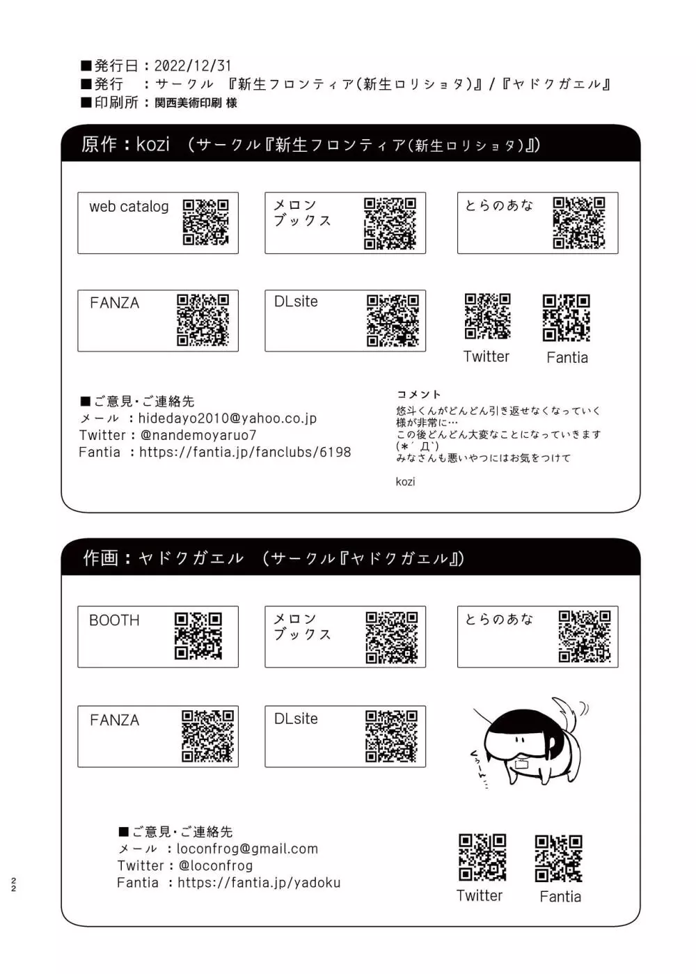 弓道男子3 ヘンタイ調教 部活の先輩達に夜の公園で野外露出調教されました Page.23