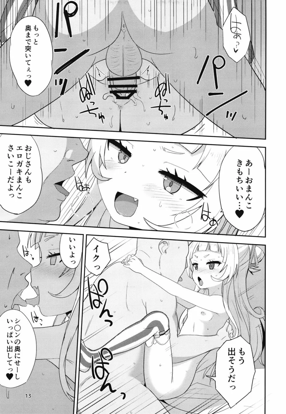 裏SONチャンネル Page.13