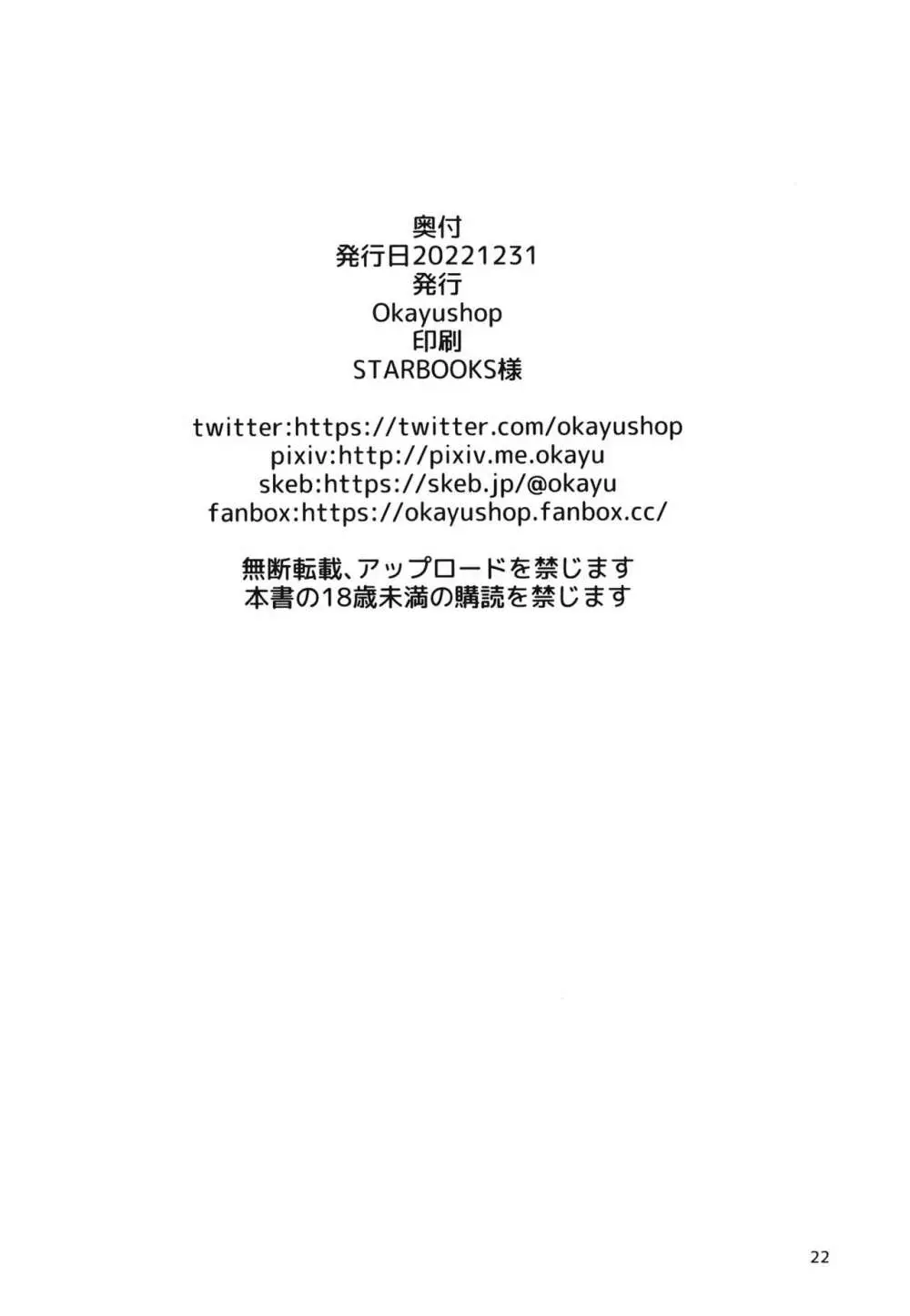 裏SONチャンネル Page.22