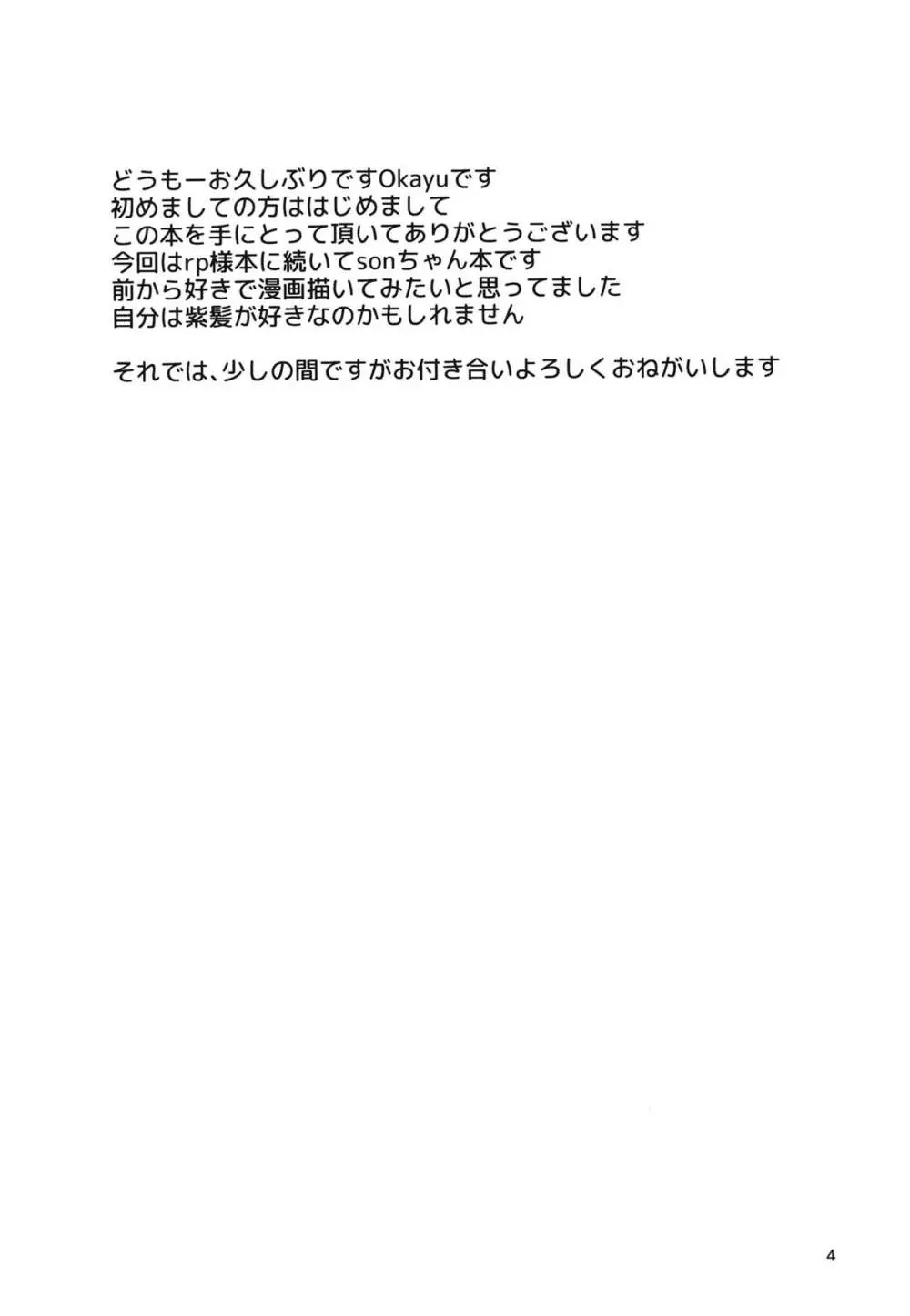 裏SONチャンネル Page.4