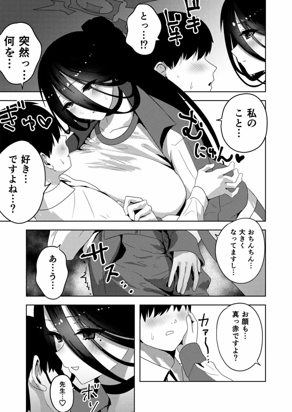 ハスミでオナニーしよう Page.11