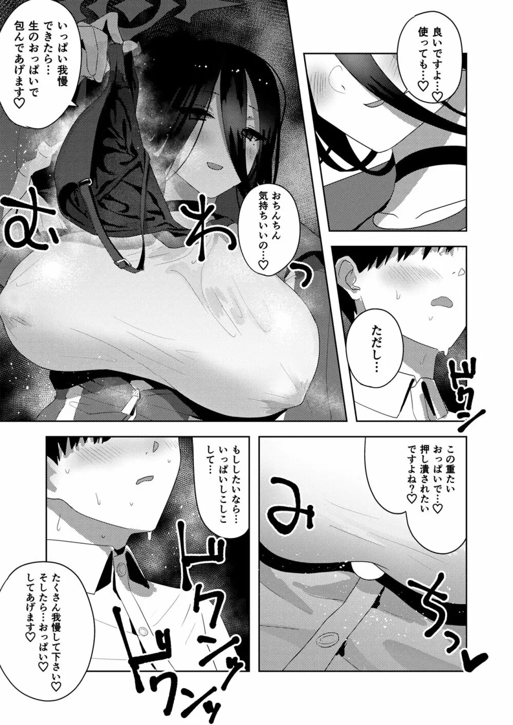 ハスミでオナニーしよう Page.17